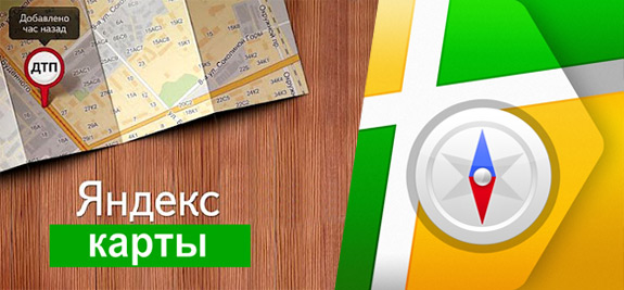 МТС Украина предоставляет бесплатный трафик в Яндекс.Картах и Яндекс.Навигаторе 