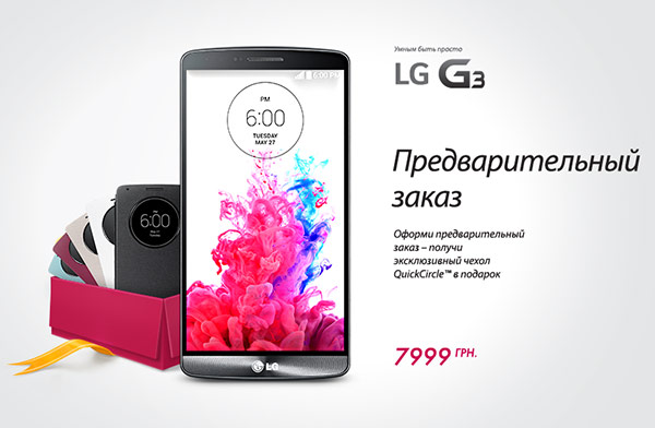 LG G3 в Украине: официальная премьера