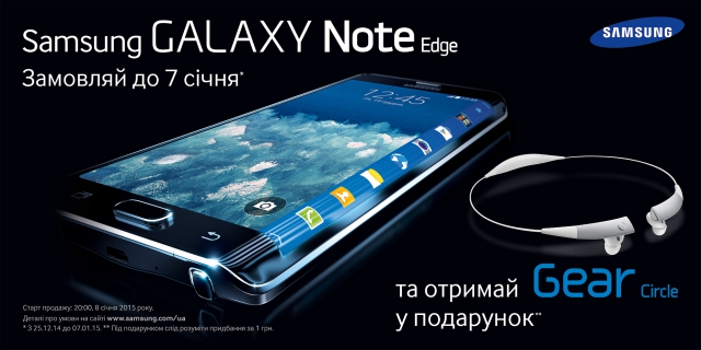 Футуристический смартфон с изогнутым экраном Samsung Galaxy Note Edge уже в Украине