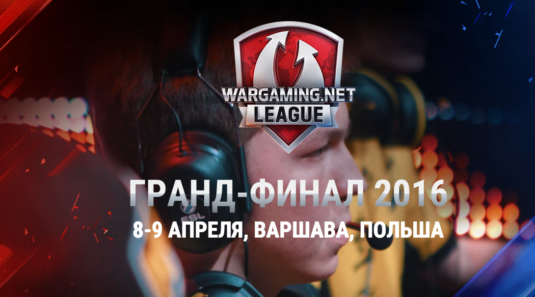 Гранд-финал Wargaming.net League пройдет в Варшаве