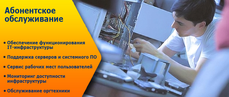 Профессиональный IT аутсорсинг в Москве - оптимизируем работу предприятия