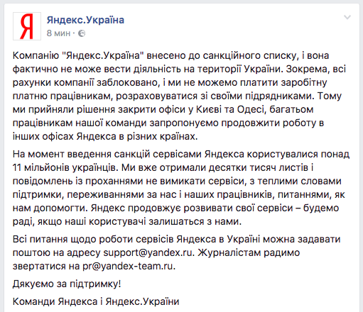 "Яндекс" закрывает свои офисы в Украине
