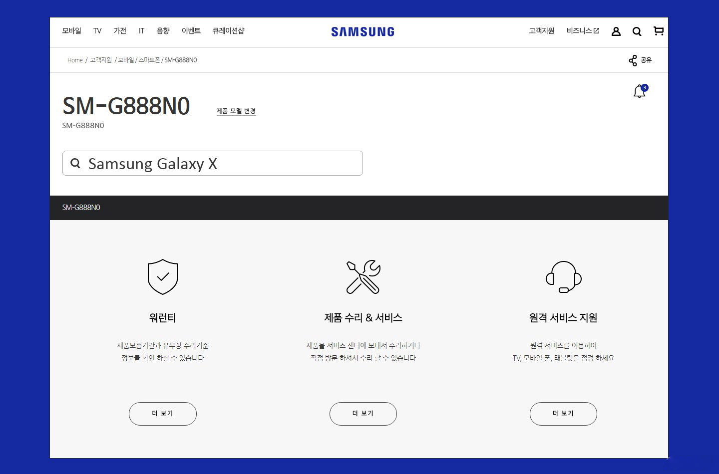 Загадочный Galaxy X появился на официальном сайте Samsung