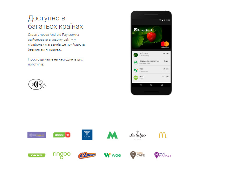 Android Pay в Украине