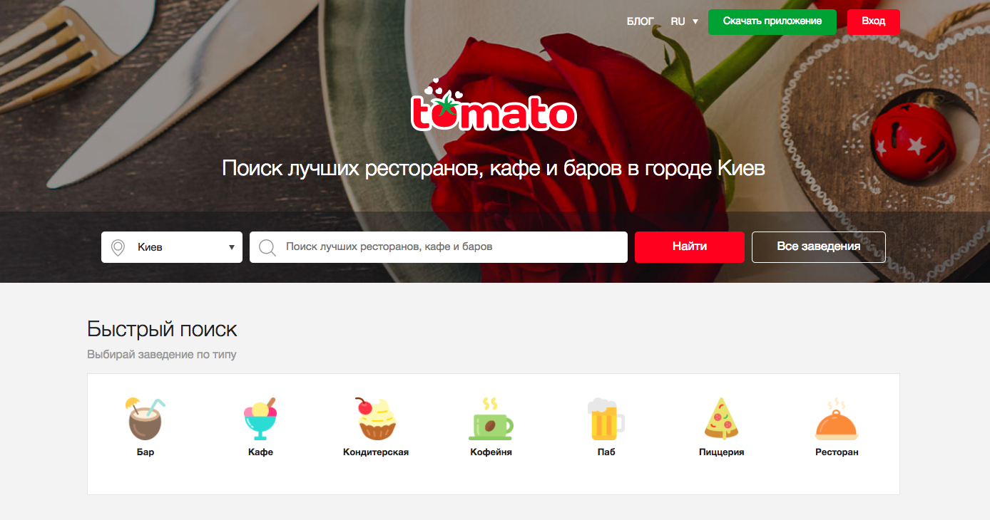 Поиск ресторанов, кафе и баров в Украине с сервисом Tomato