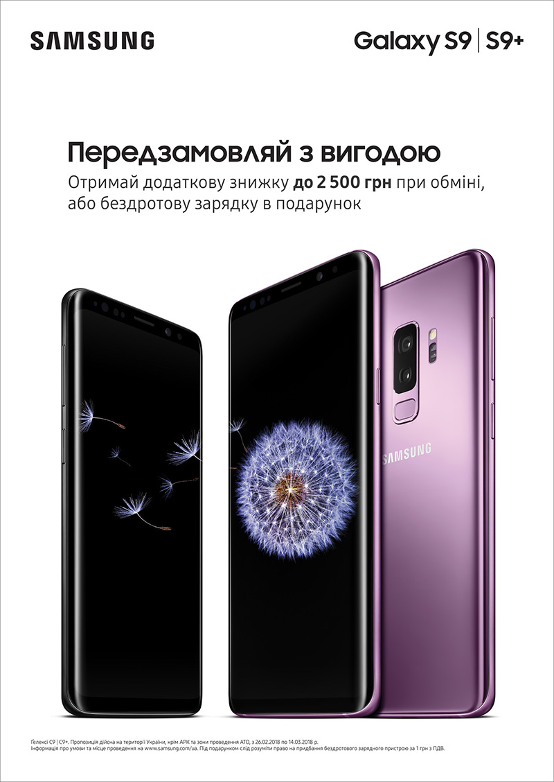 Озвучены цены на Samsung Galaxy S9 и S9+ в Украине