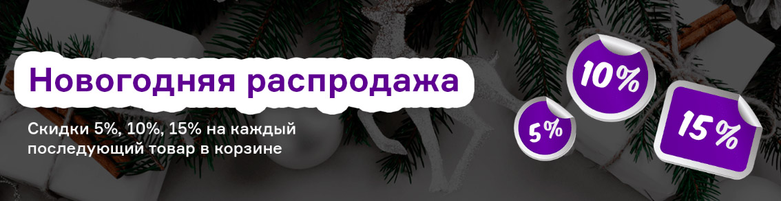 Новогодняя распродажа от fishki.ua: скидки 5%, 10% и 15% на каждый последующий товар в корзине