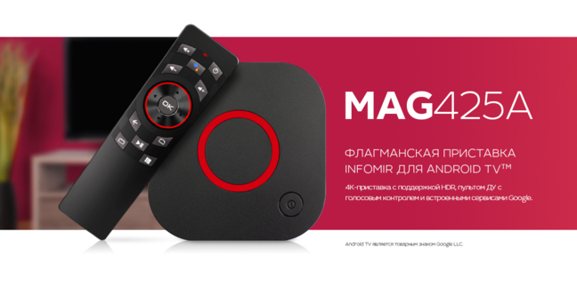 MAG425A для Android TV - Infomir выпустил 4K-приставку