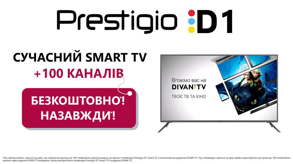 Стартует продажа современного Smart TV Prestigio D1 со 100 телеканалами в пакете навсегда