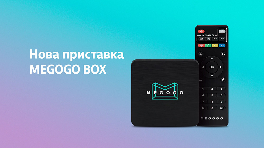 Медиасервис MEGOGO представил новую приставку MEGOGO BOX