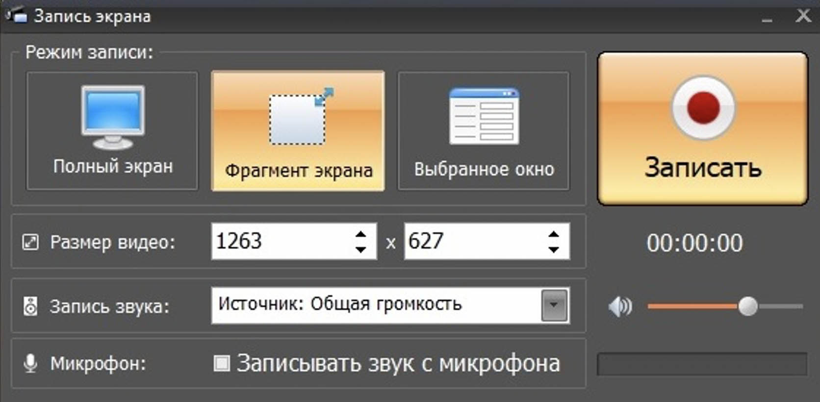 Произвести запись. Программа для записи экрана. Запись экрана на ПК. Микрофоне запись экрана. Видеозахват с экрана монитора программа.