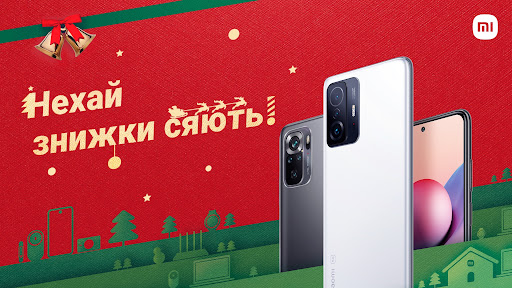Xiaomi объявляет о старте новогодней распродажи в Украине: скидки и подарки покупателям
