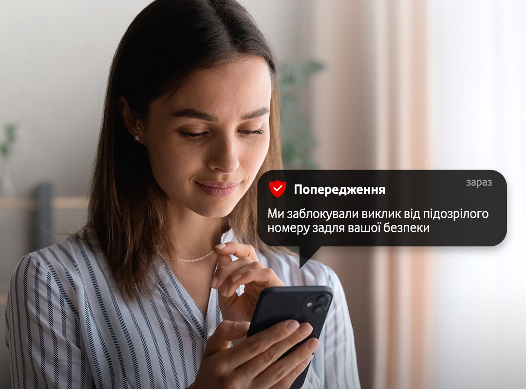 Послуга "Підозрілий номер" від Vodafone позбавить від небажаних дзвінків та SMS