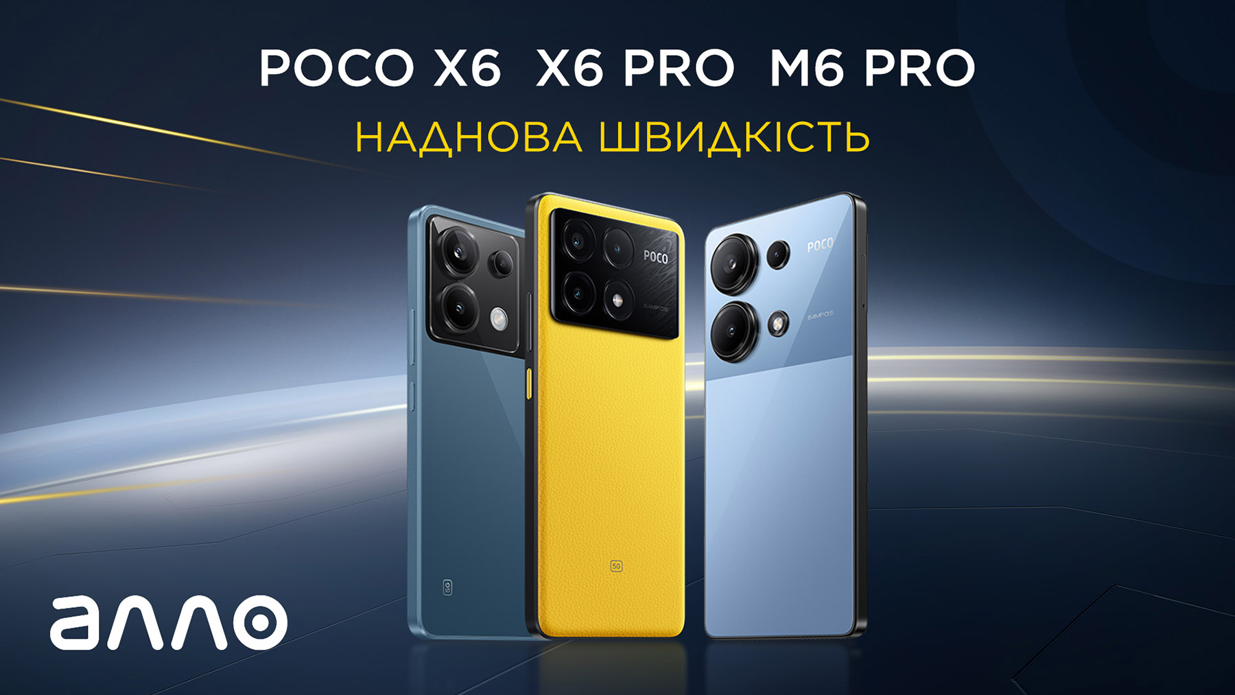 Смартфони POCO X6, POCO X6 Pro та POCO M6 Pro доступні в Україні